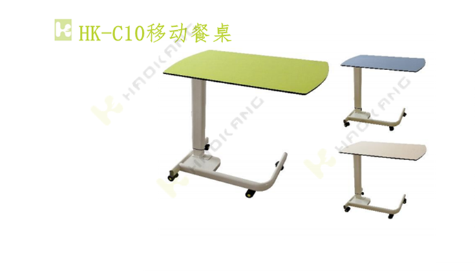 HK-C10移动餐桌 HK-C10移动餐桌